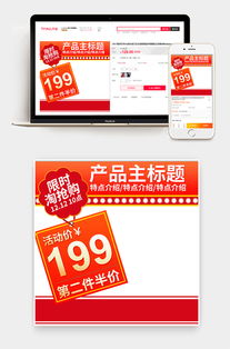 京东红色简约促销直通车图 日用品与服装类高清PSD模板精选